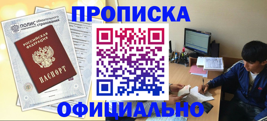 временная регистрация адрес в Краснокаменске