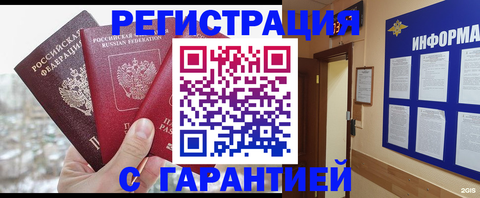 временная регистрация адрес в Краснокаменске