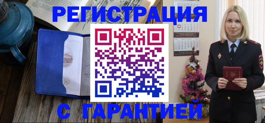 временная регистрация для школы в Краснокаменске