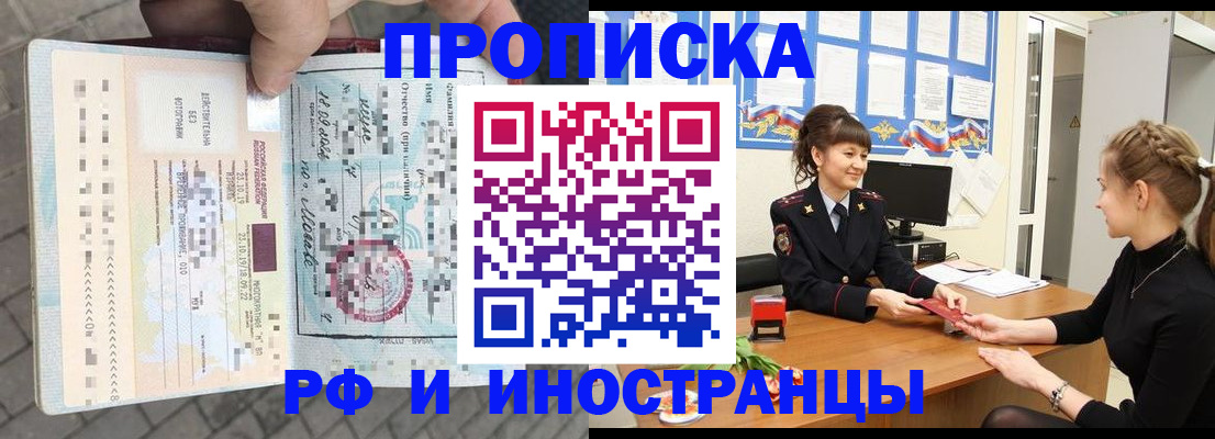 прописка законно в Краснокаменске