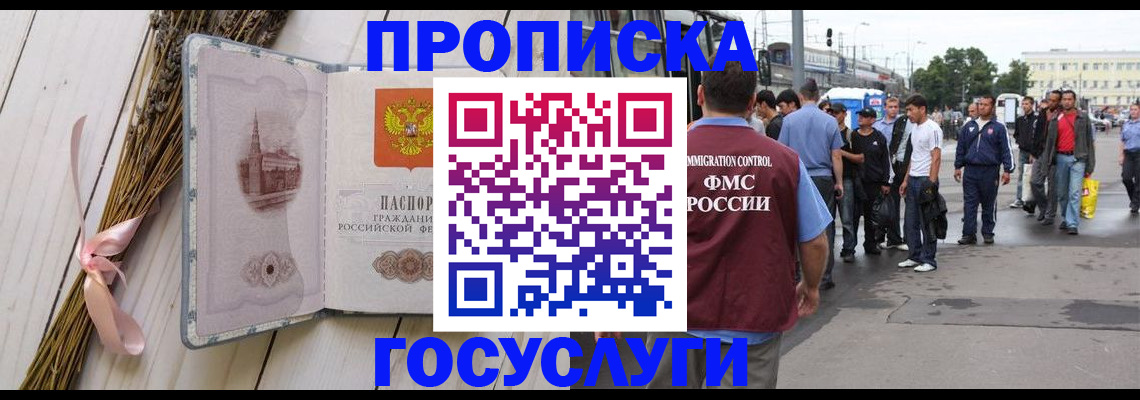 временная прописка в Краснокаменске