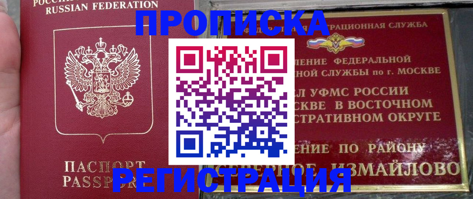 временная регистрация недорого в Краснокаменске