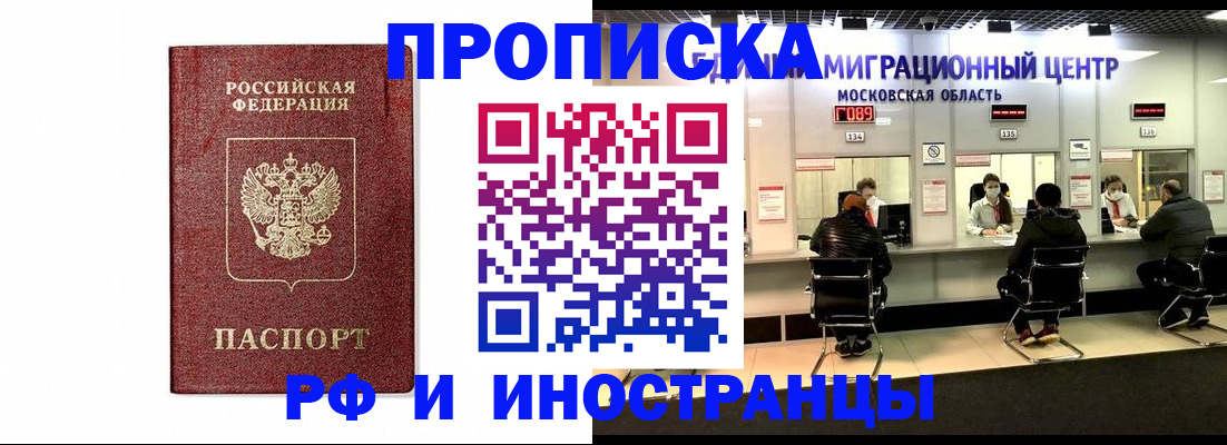 временная регистрация гарантия в Краснокаменске