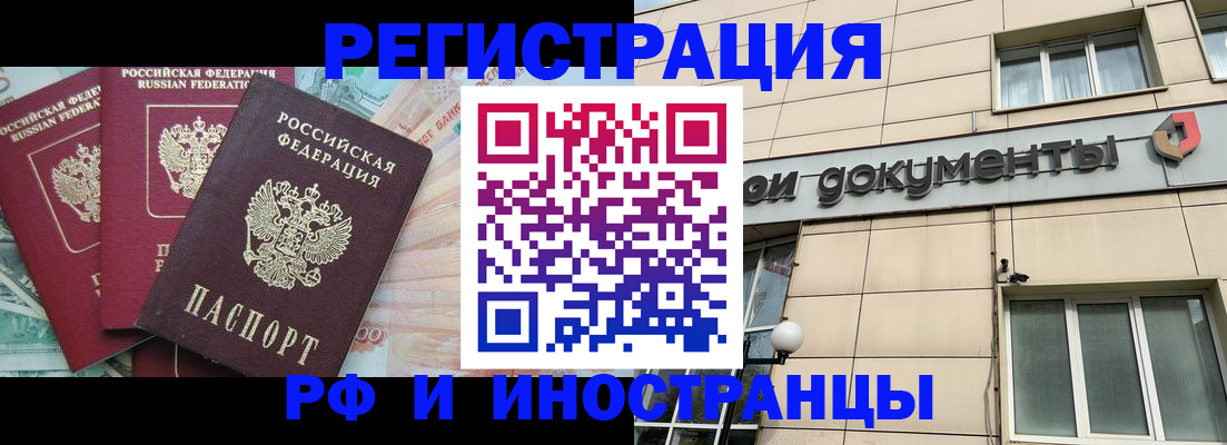 регистрация в Краснокаменске